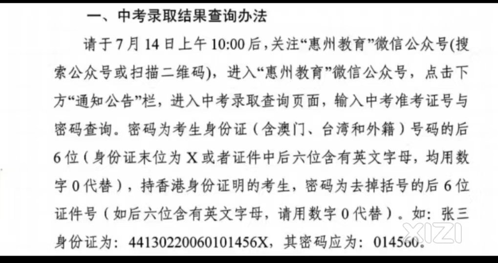明天中考录取结果试试这样查？