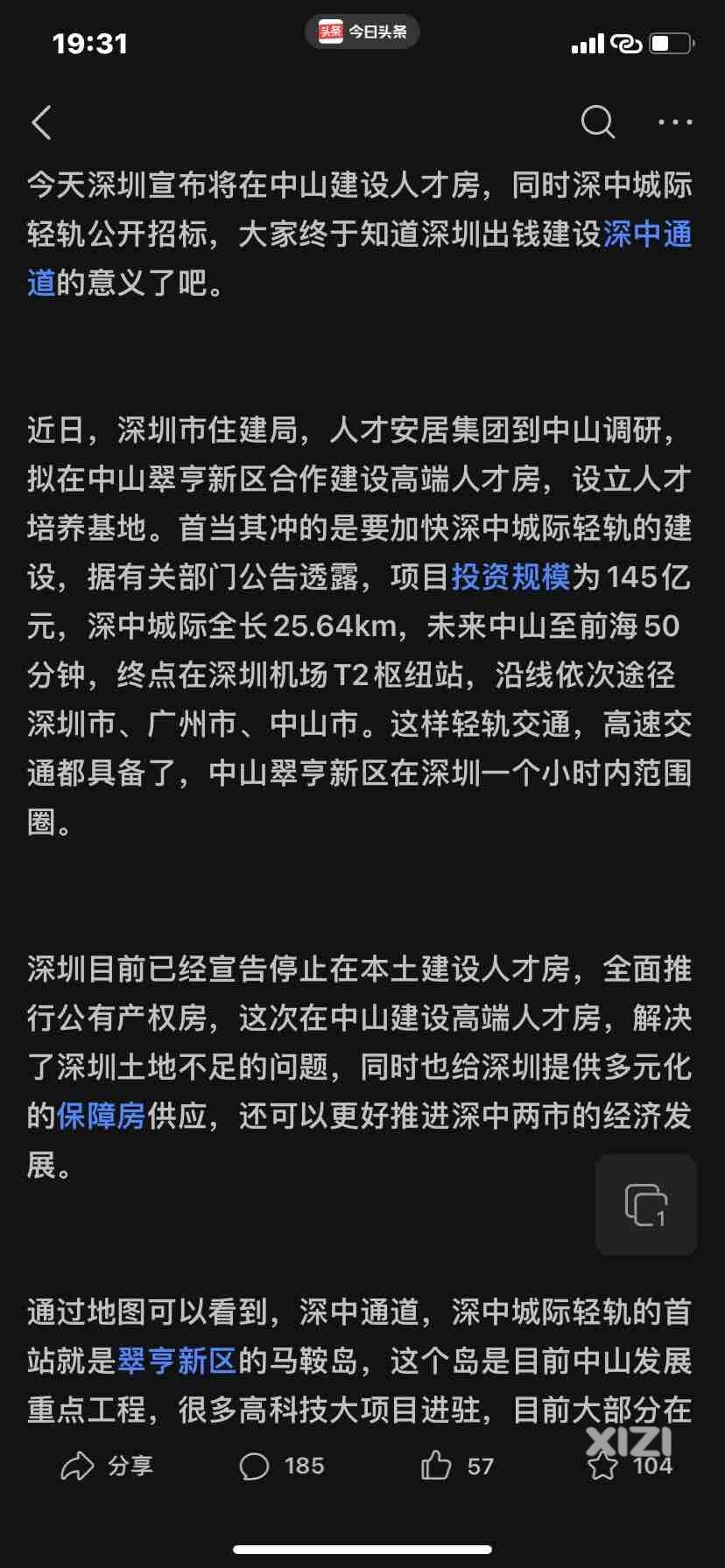 深圳宣布将在中山建设人才房，同时深中城际轻轨公开招标