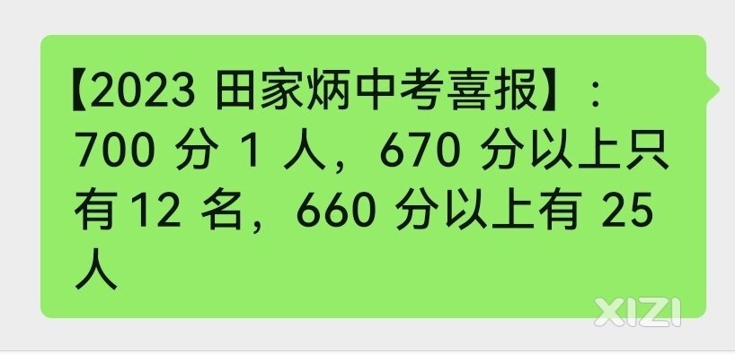 2023田家炳中考，考出有史以来最好成绩！