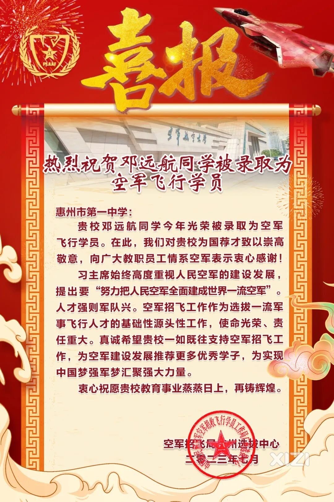 2023惠州一中第一份高考喜报