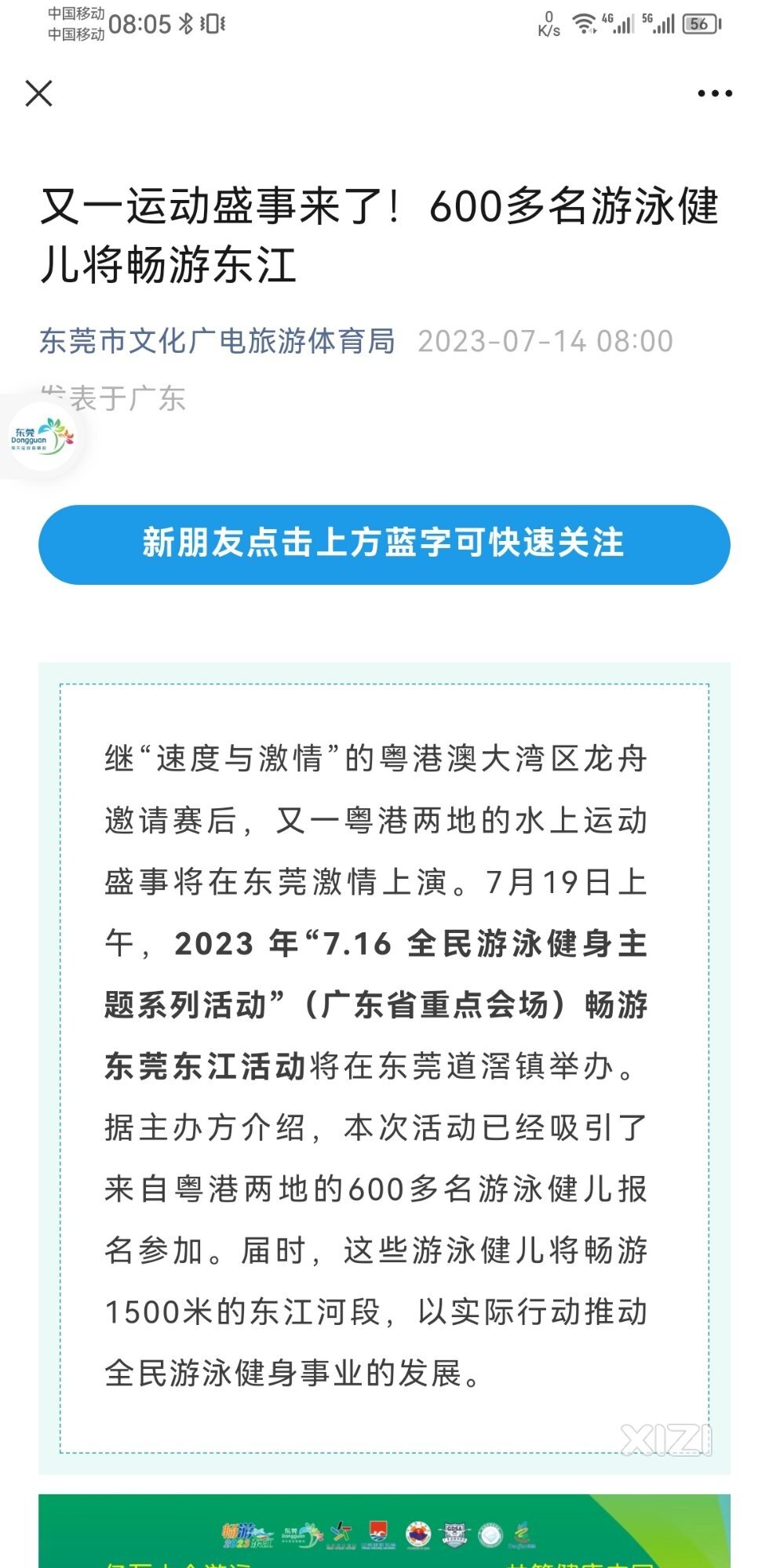 东江不是禁泳的吗！？