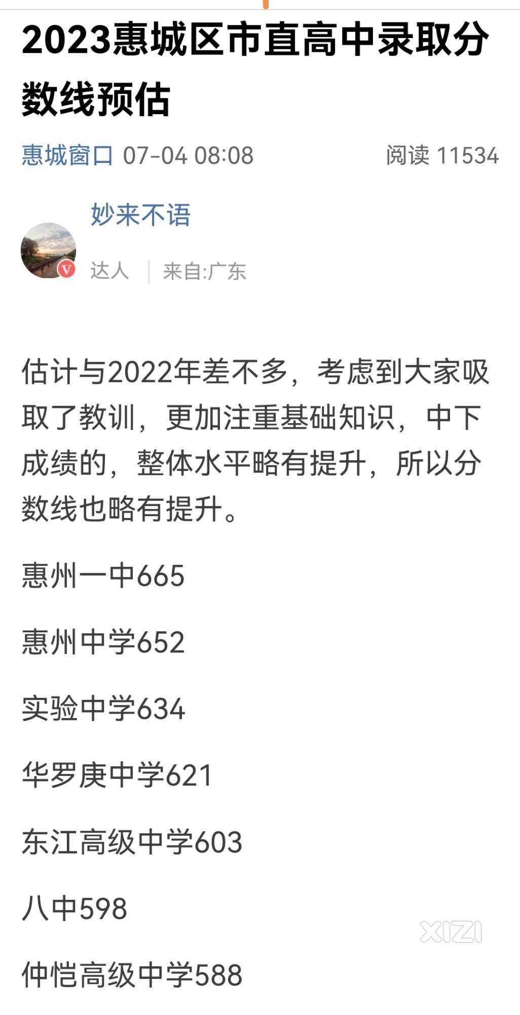 2023中考，我的预测，算准吗？