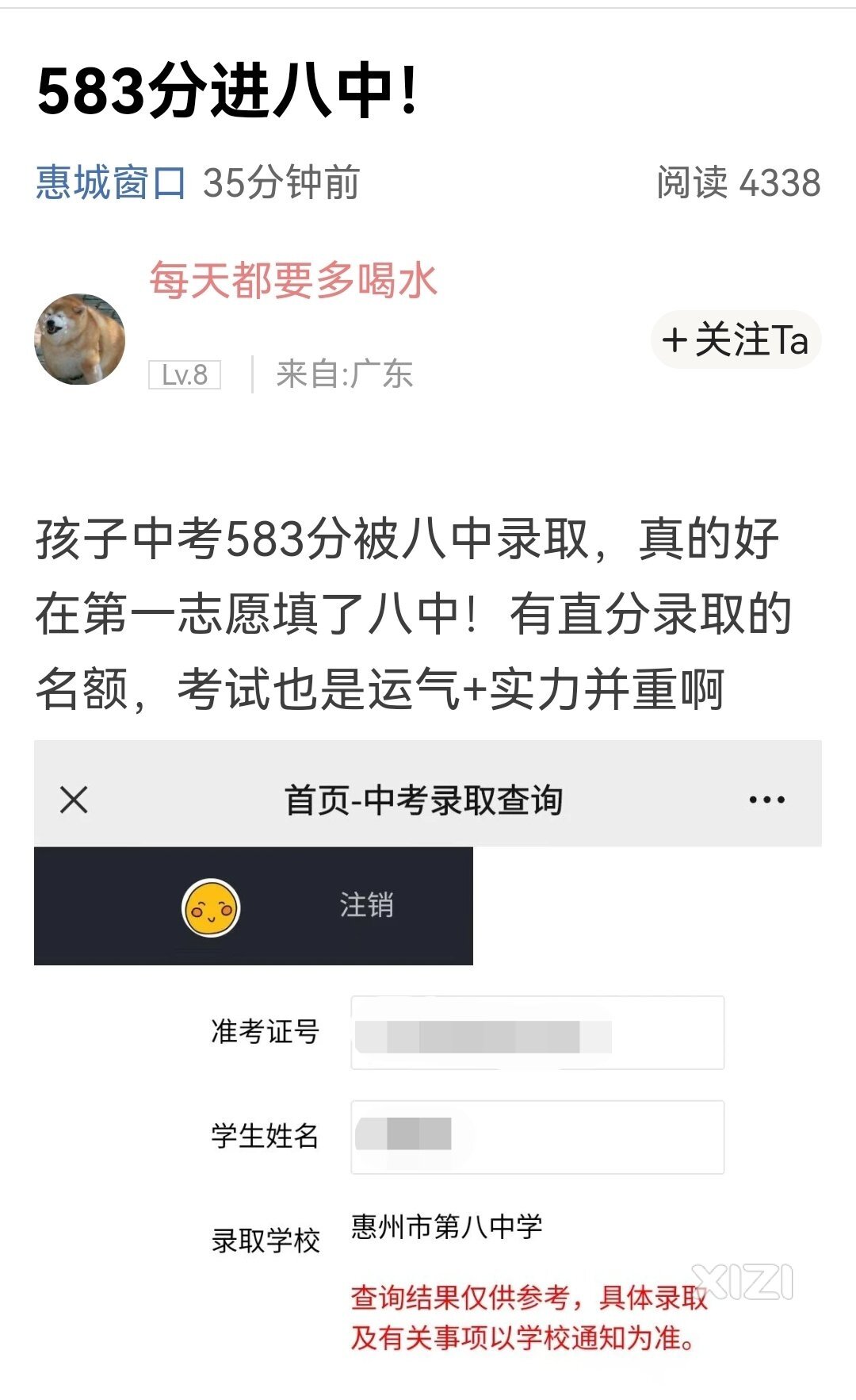 583分读公立高中，花了几十万的家长羡慕吗？