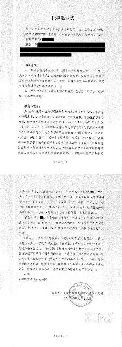 惠泊车起诉车主的诉讼状，迟迟未见法院开庭，为何？