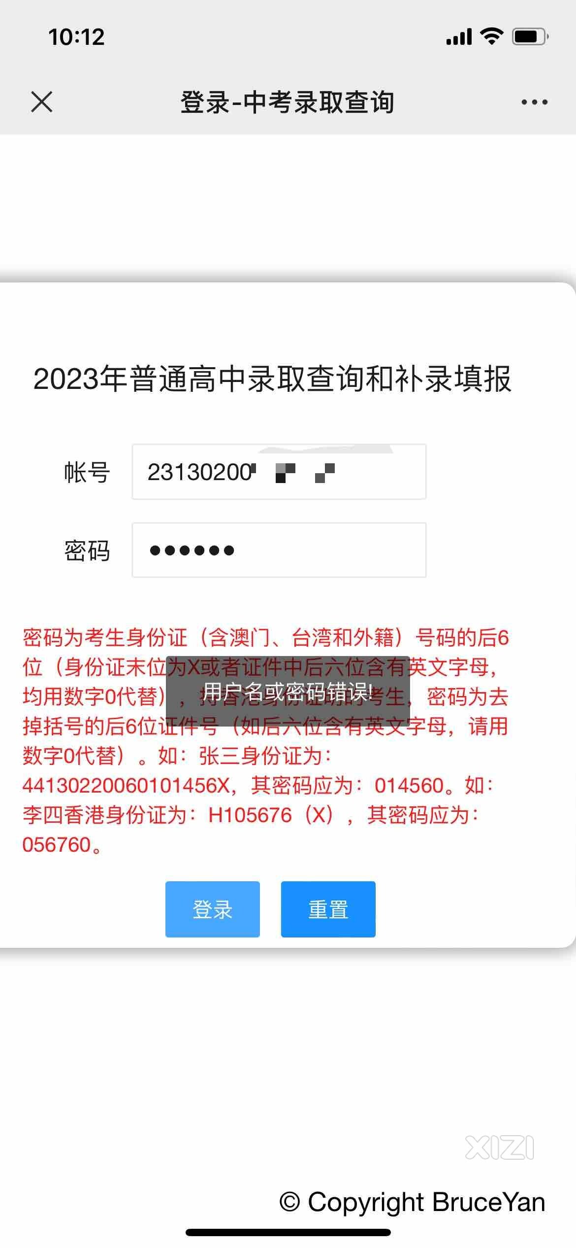 中考查分失败，