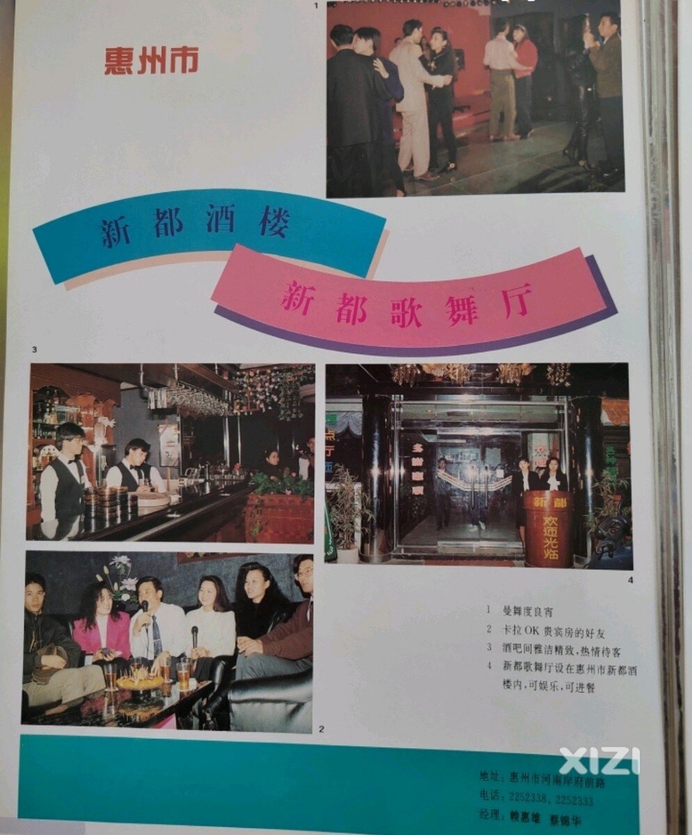 城市记忆：看看惠州老一辈人的娱乐场所，90年代的惠州歌舞厅！