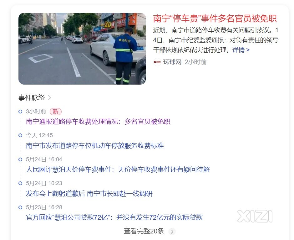 惠泊车和慧泊车有关联么？