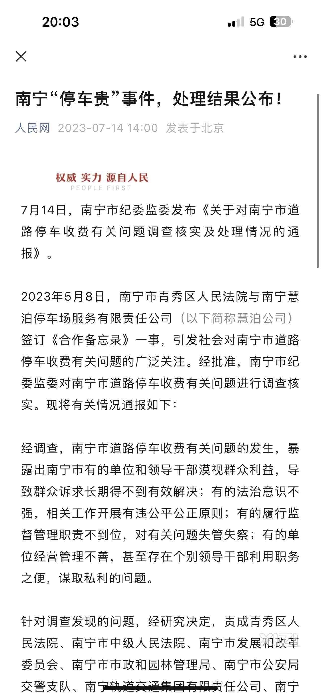 “慧泊公司”真相大白，“惠泊车”紧张吗