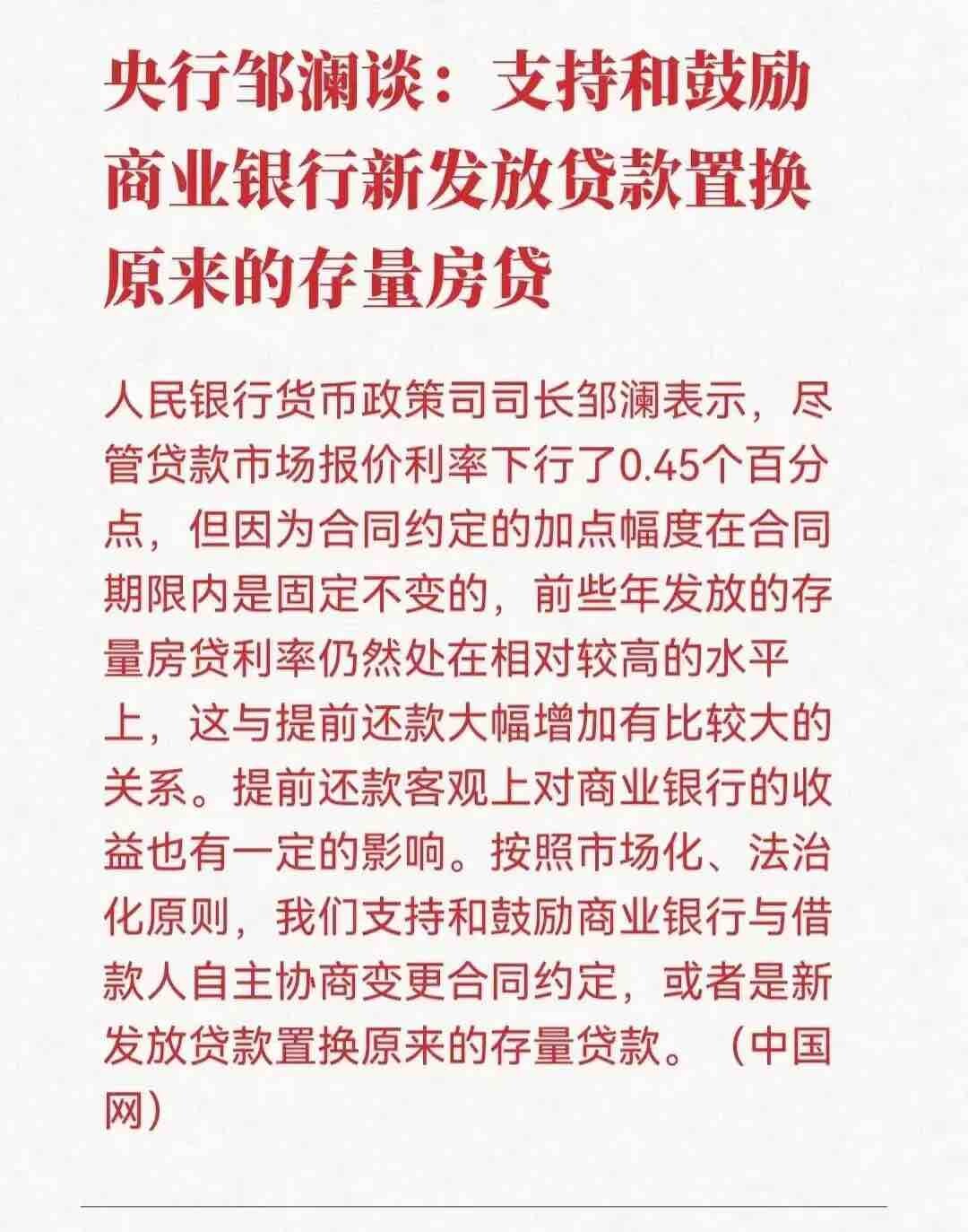 关于央行今天今天发布的存量房降息政策