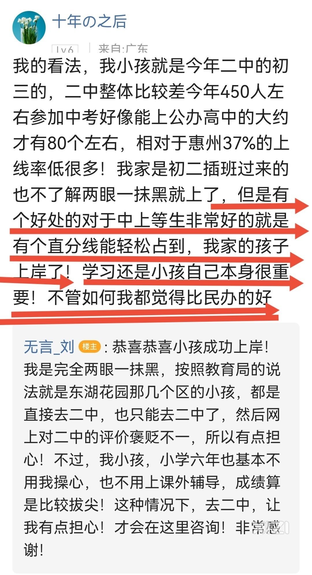 惠州二中都比民办好，你怎么看？