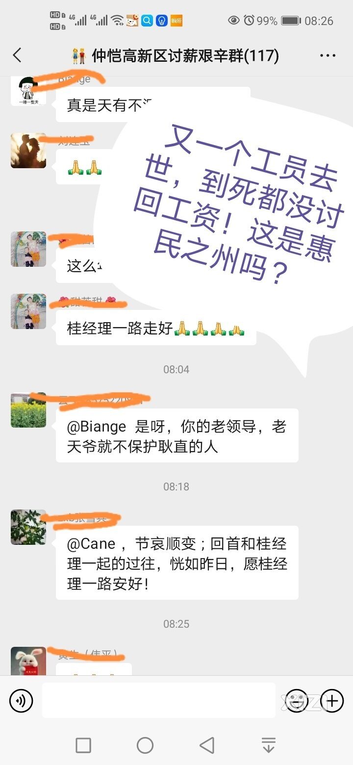 又一个工友离开人世，至死都没有讨回工资！这是惠民之州吗？