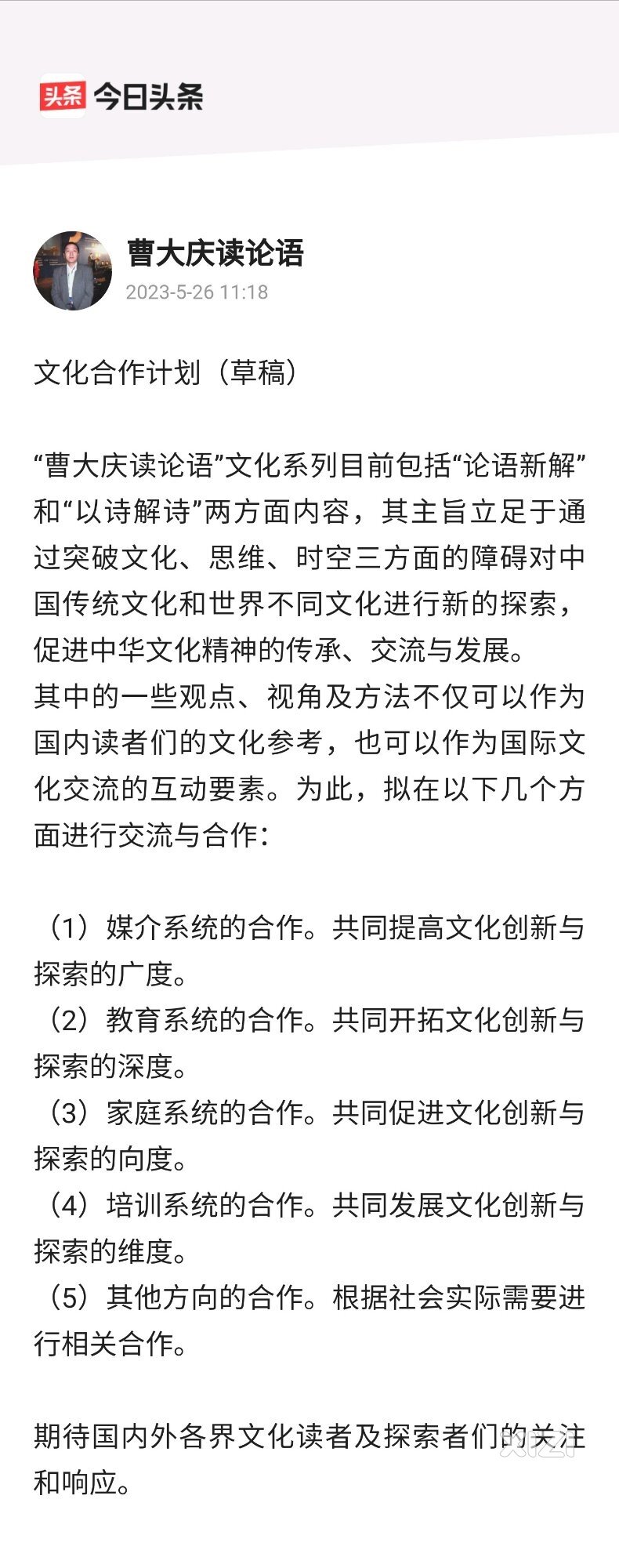 文化合作计划（草稿）