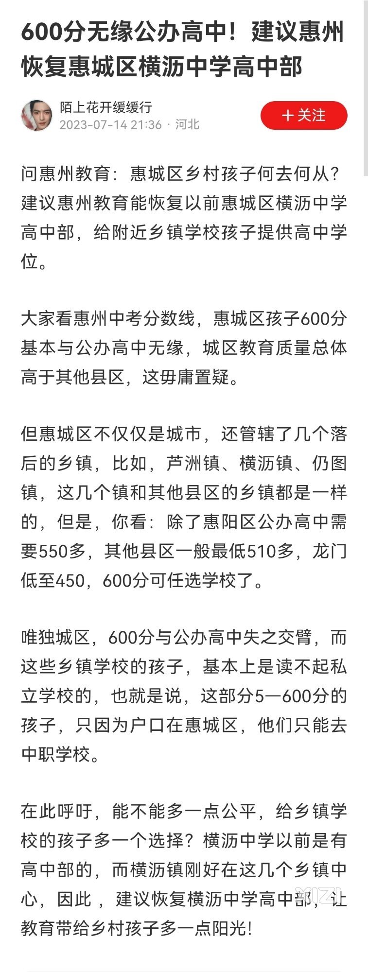 惠城区中考600分无缘公办高中