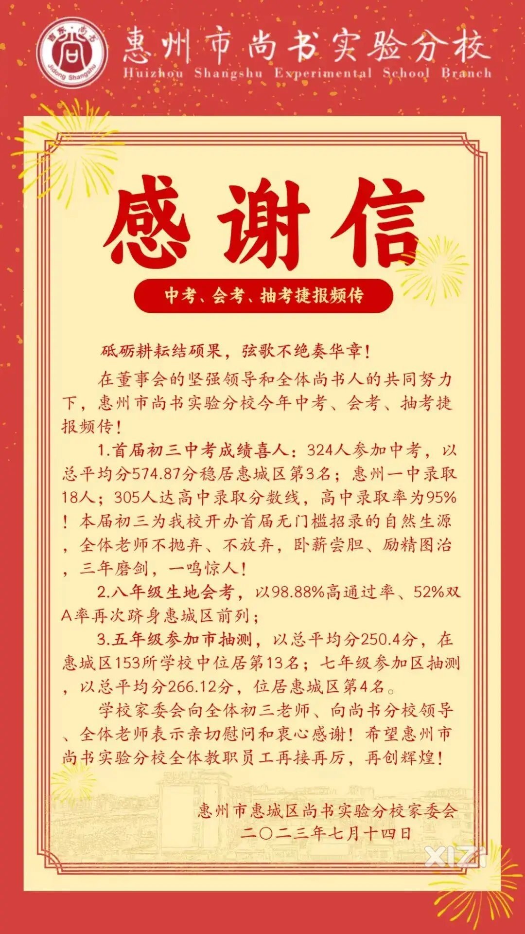 尚书实验学校小金口分校中考喜报