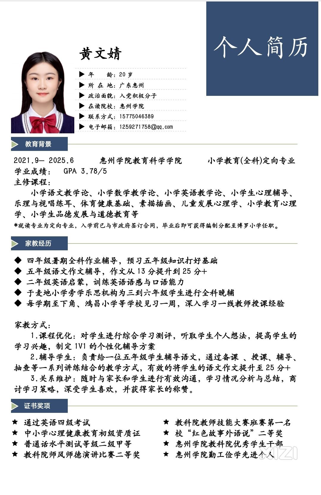 可接小学全科家教