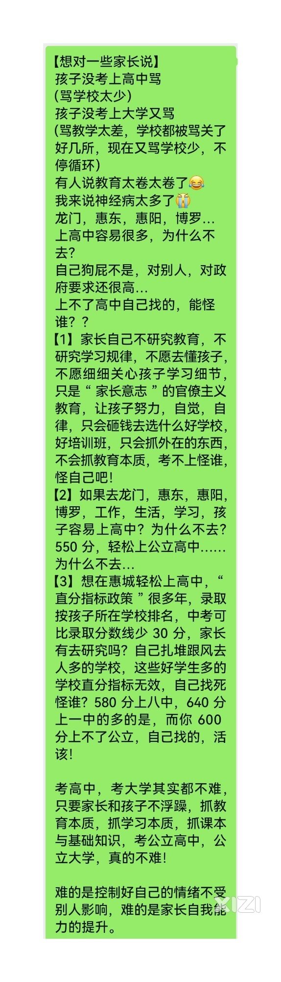 想告诉家长们，上公立高中和大学并不难！