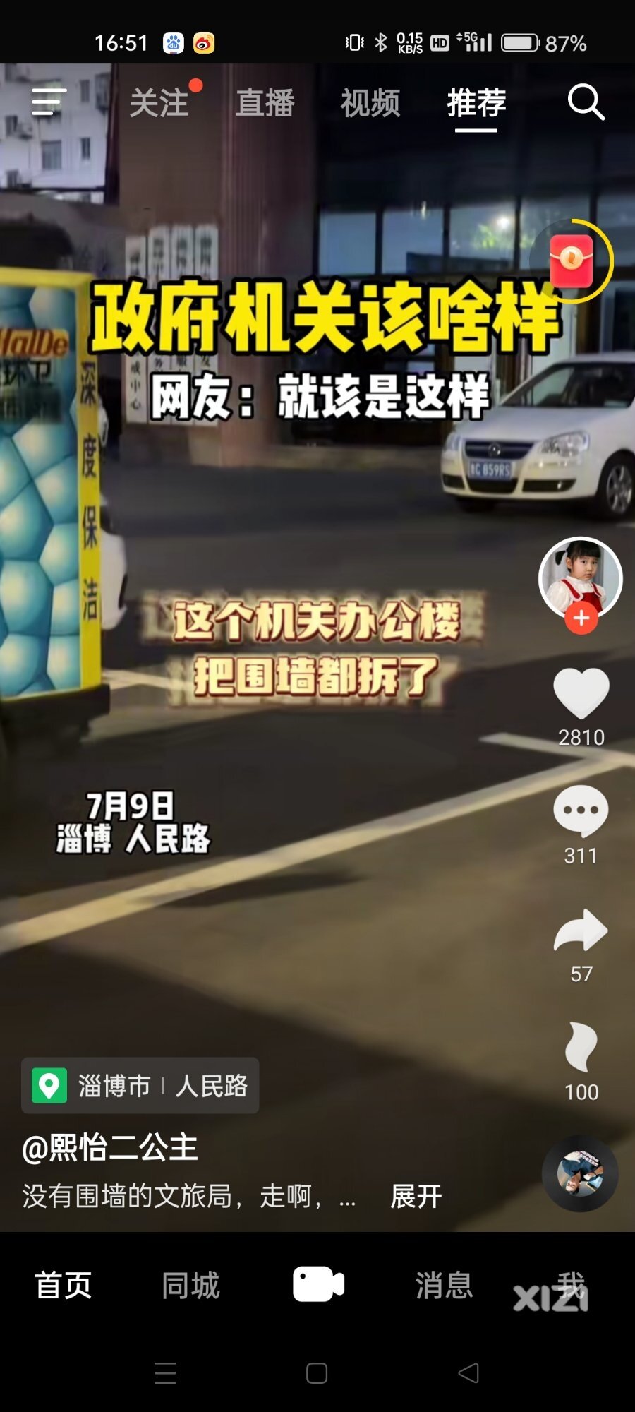 山东省淄博市人民政府这是要与全国其他地市作对吗