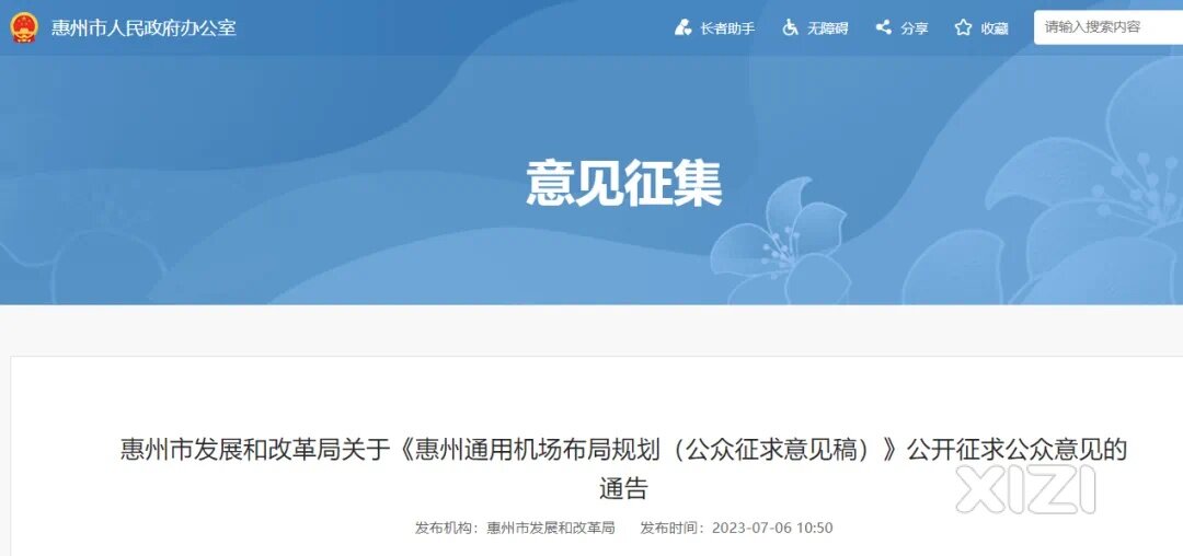 惠州再增3个通用机场，规划征求意见中！