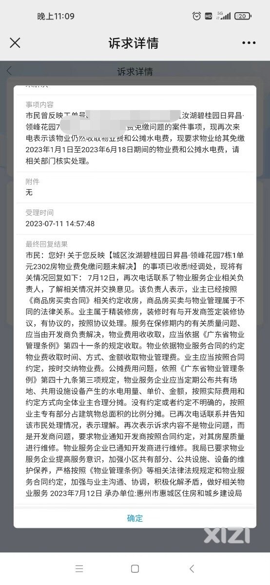 碧桂园领峰花园回复12345作假，房子未整改好，我为何要交物业费