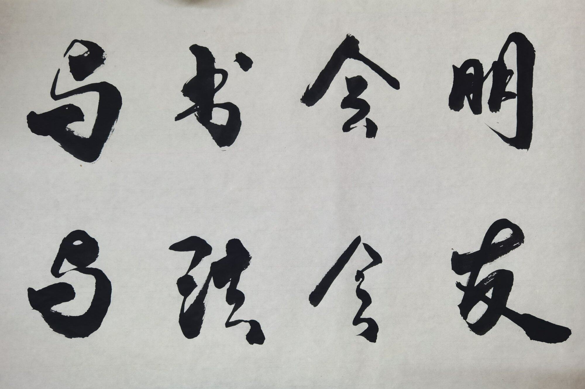 与书会朋，与法会友。