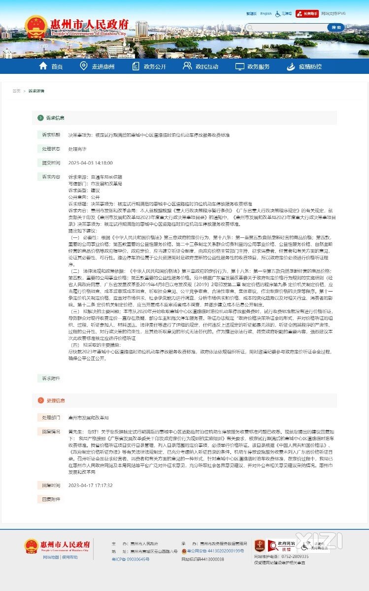 法律效力高于地方法规和部门规章，政府制定路边停车收费应该依法履行相关法律程序