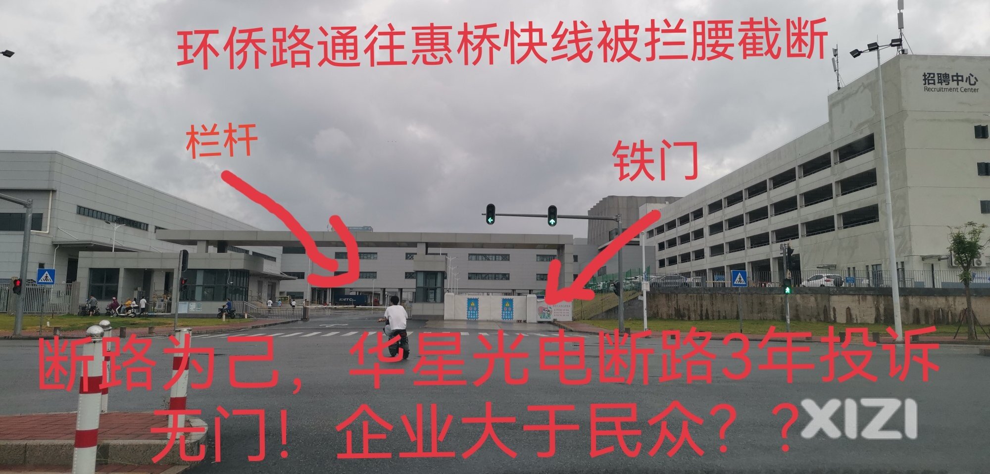 惠桥快线被围3年无人管！企业大于民？？