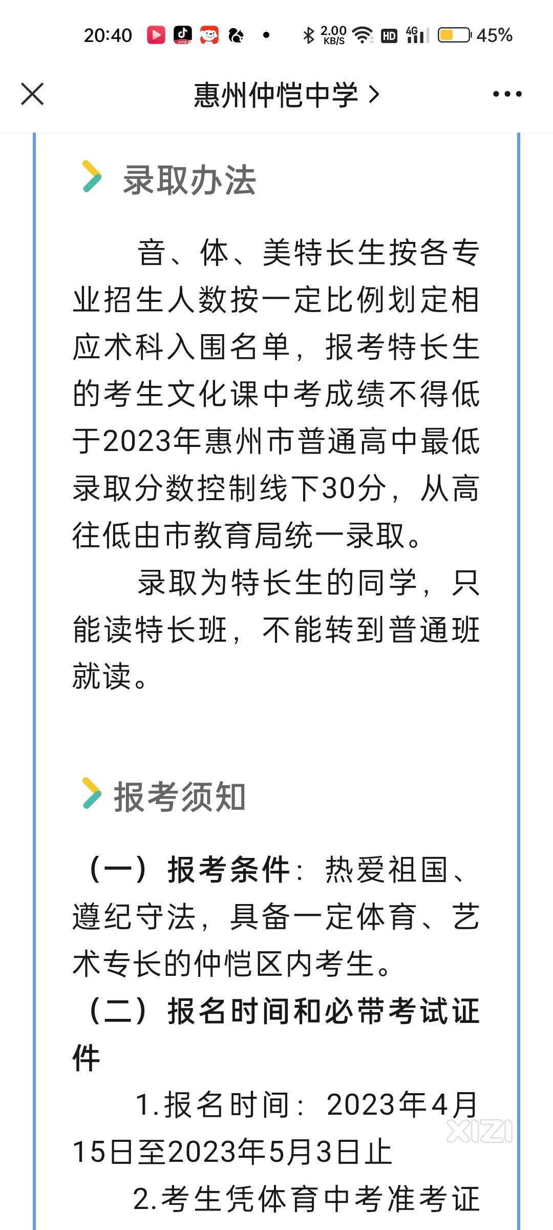 仲恺体育生录取是否公正！公平！