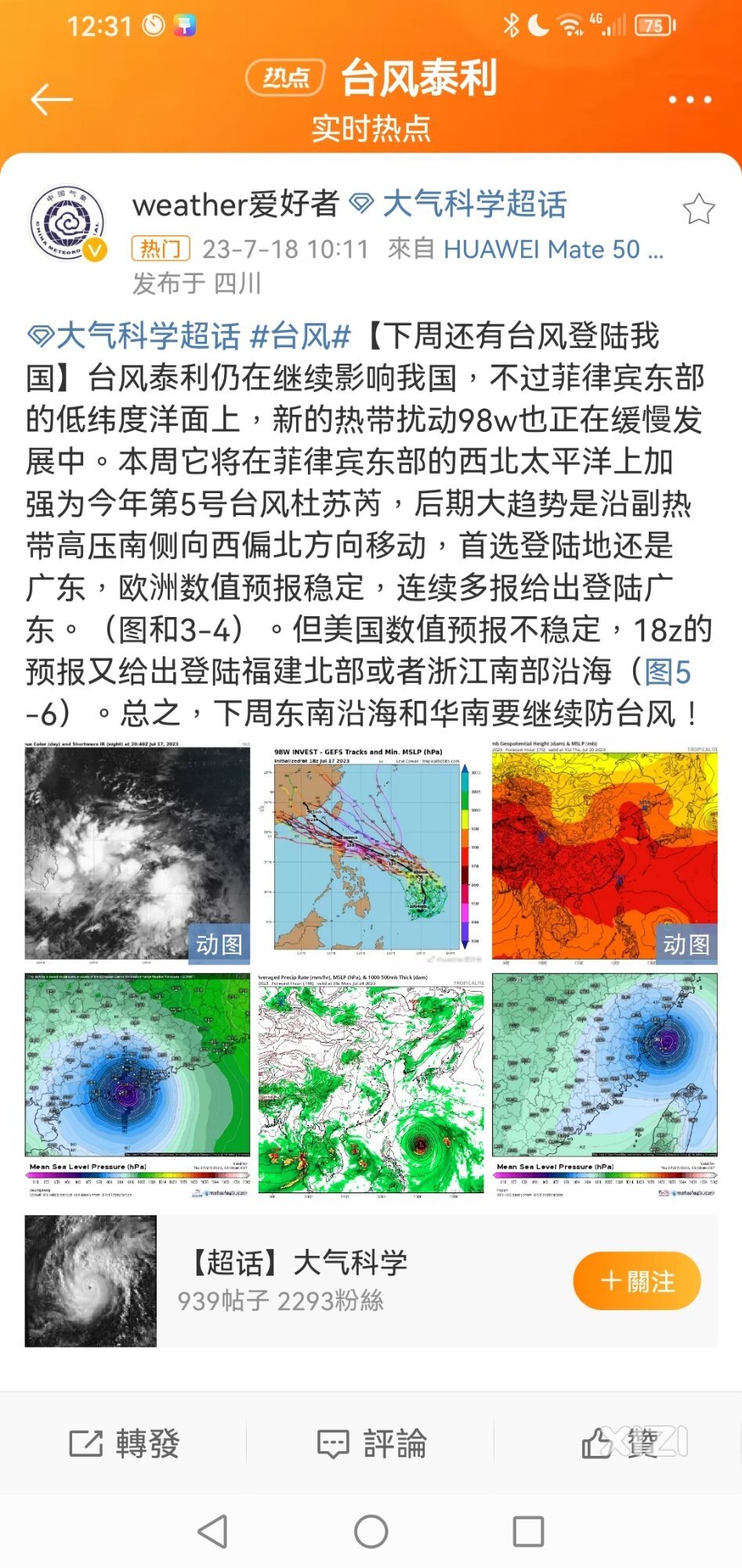 下周可能还有1个台风