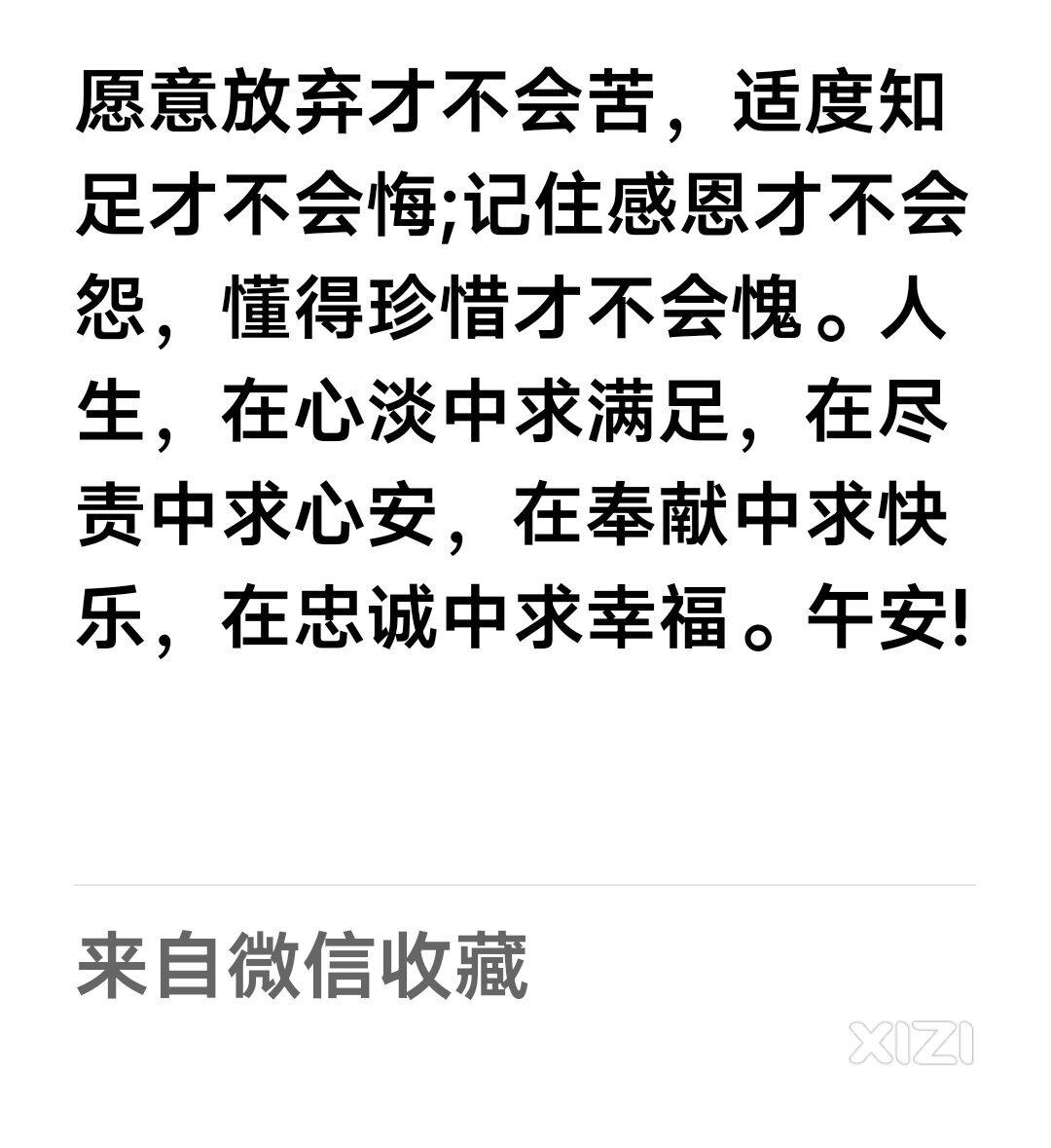 心安，安心，心满意足！