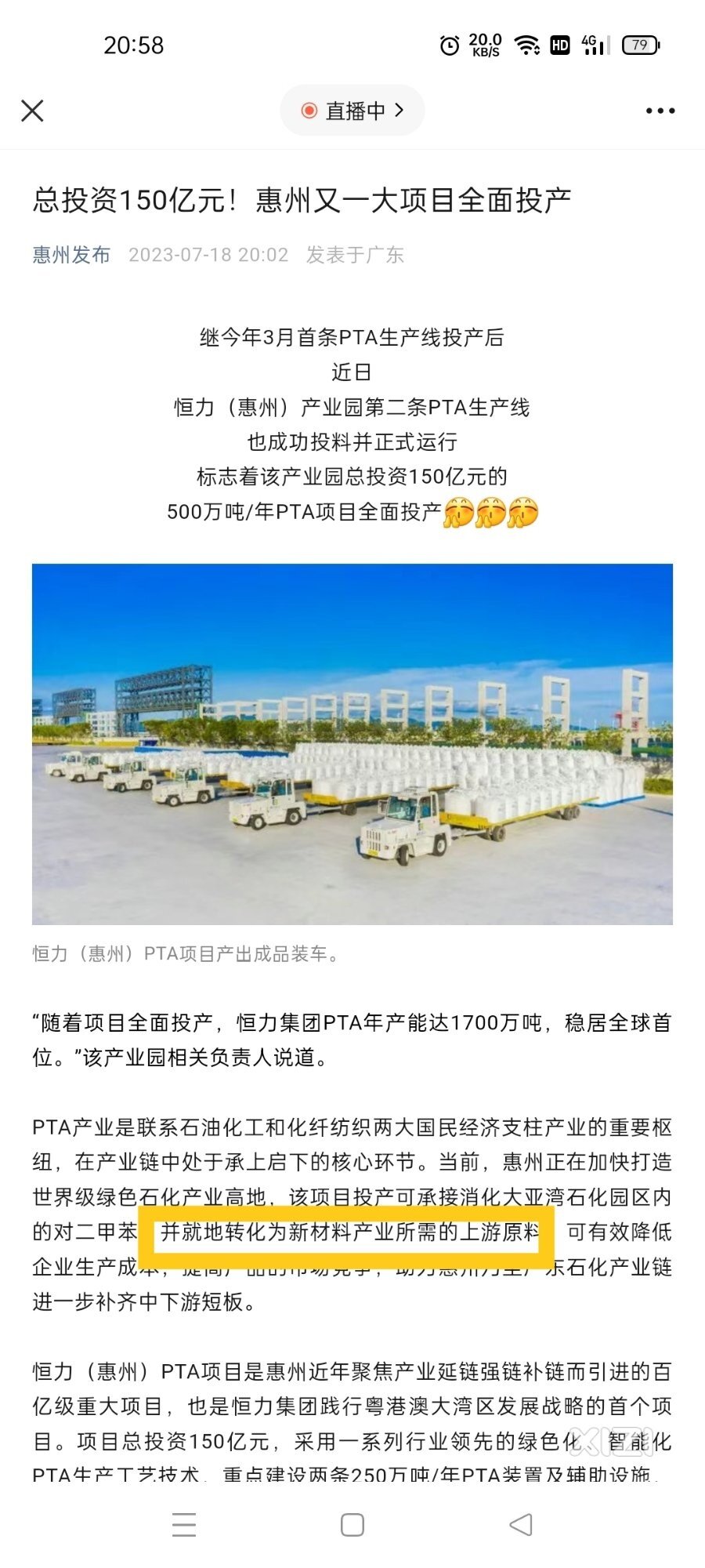 恒力的大亚湾项目投产了。接下来要发力建设惠东这边吧。