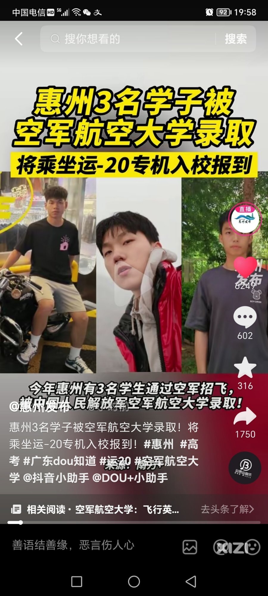 惠州这三位同学牛炸天了！！