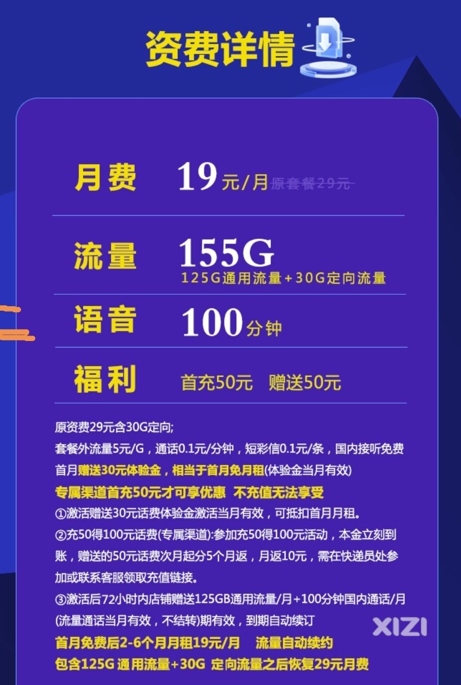 推荐几个低月租高流量的套餐