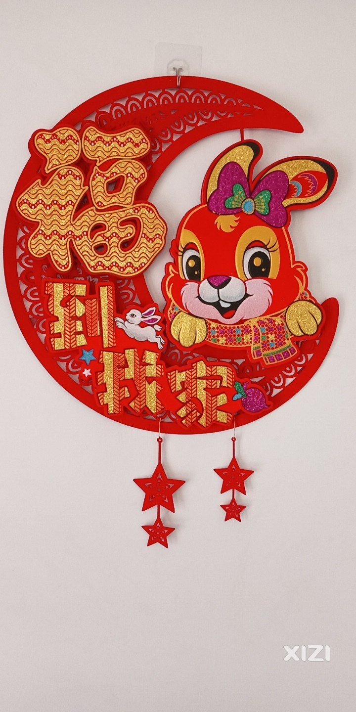 福到西柚家