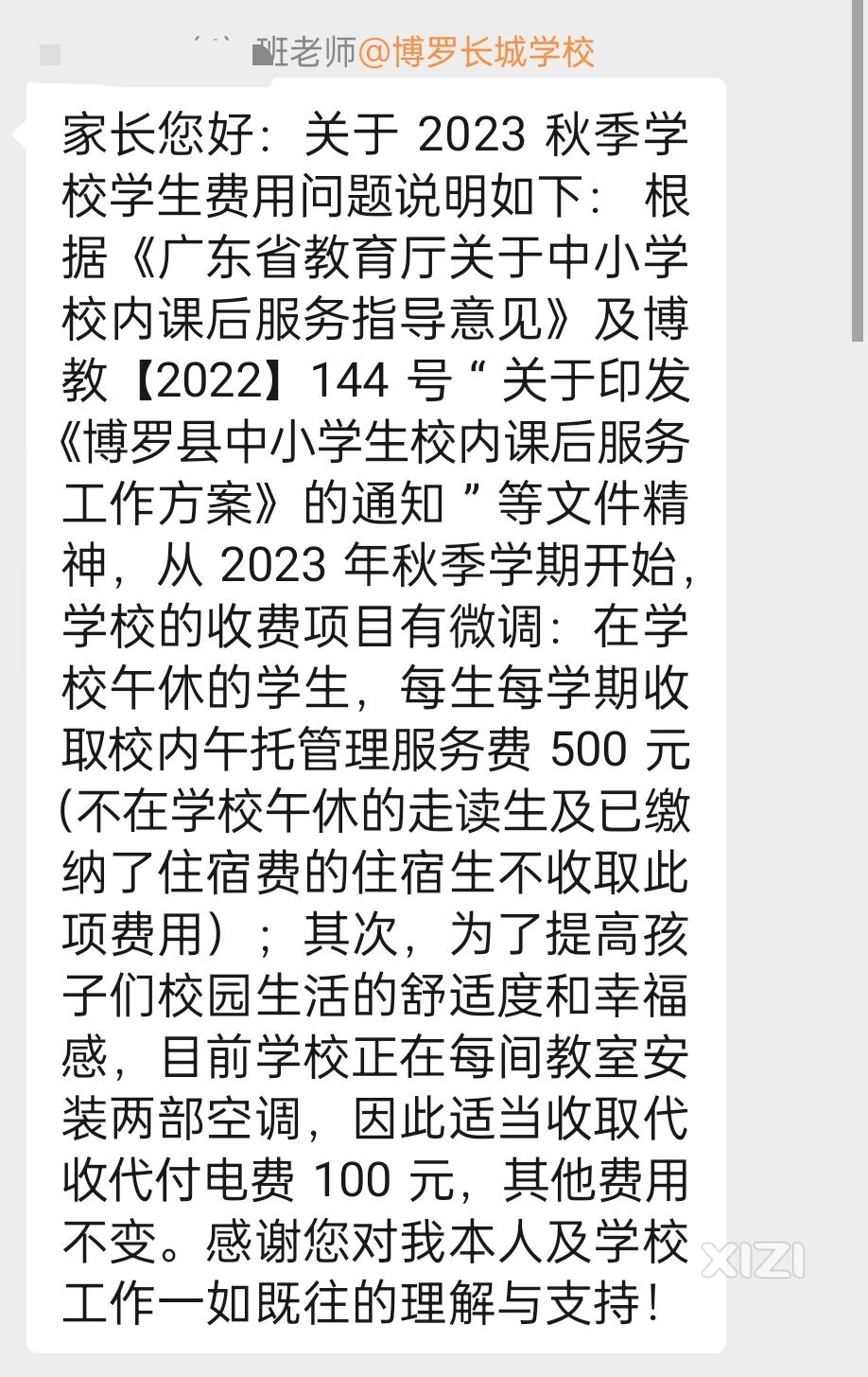 长城学校太离谱，在校