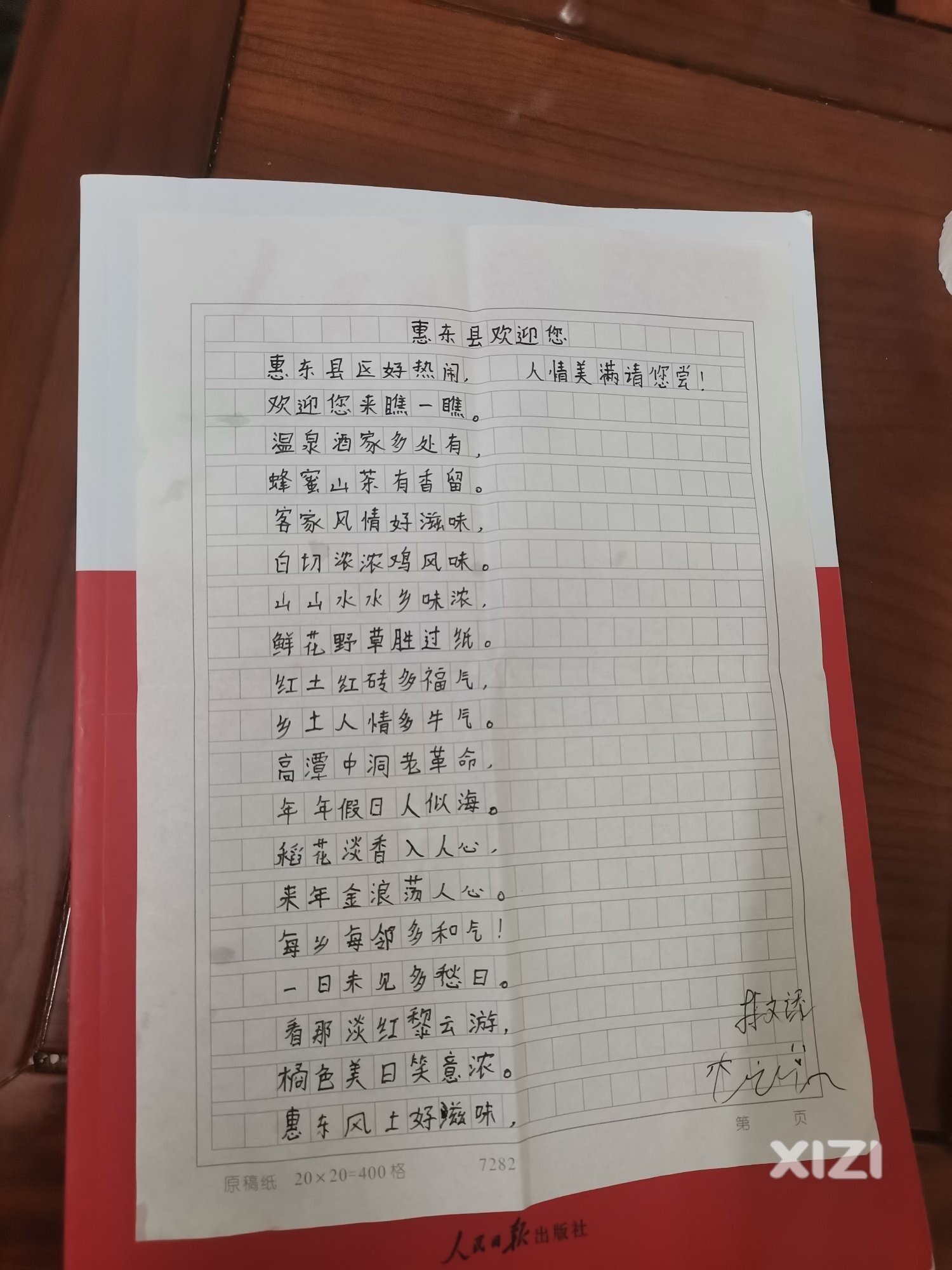 家乡的美