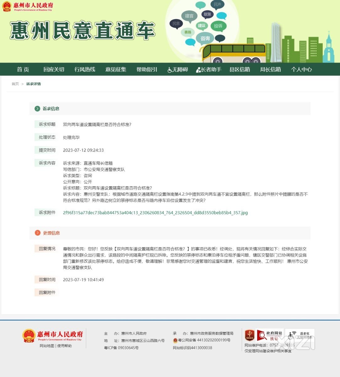 仲恺邦民华家园附近的西子网友，路边内隔离栏是否拆掉了