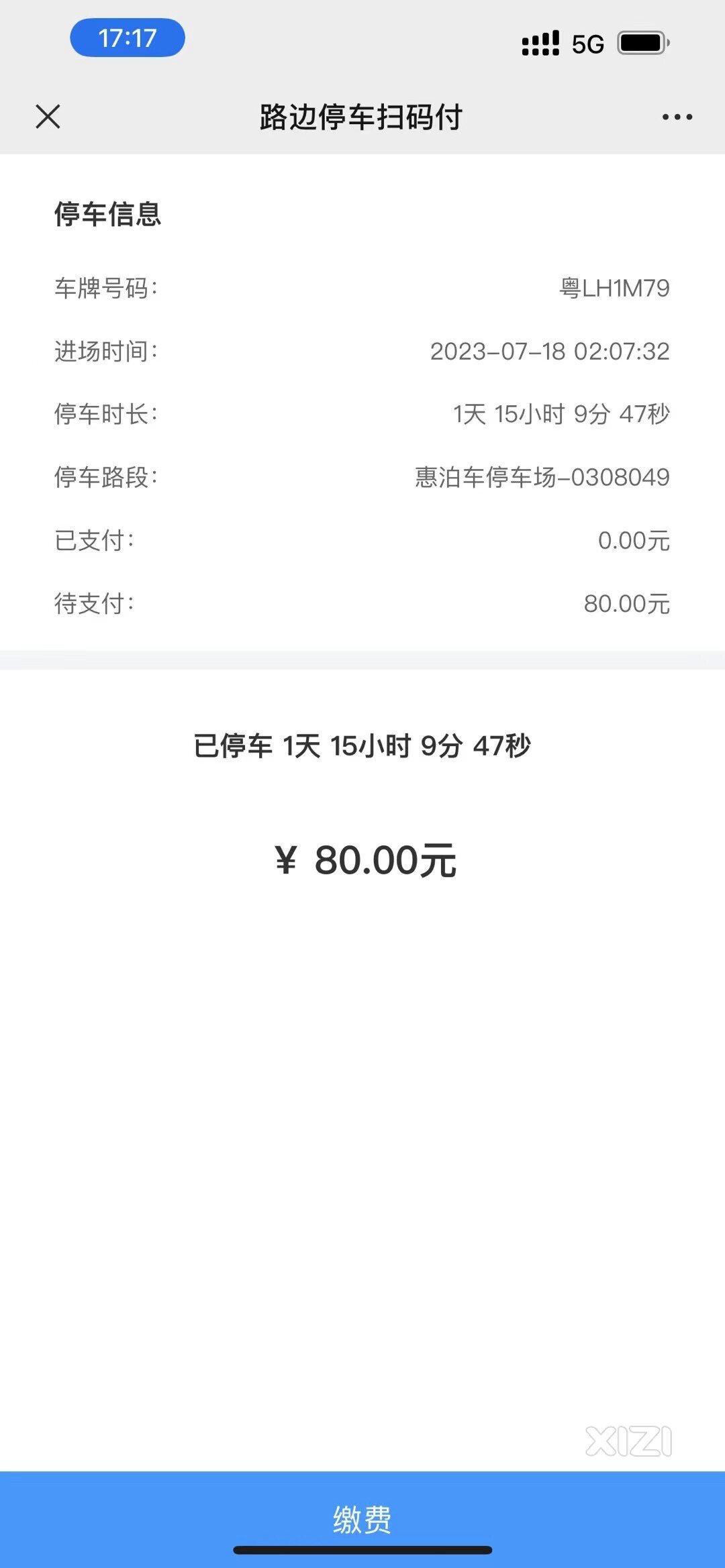 惠泊车