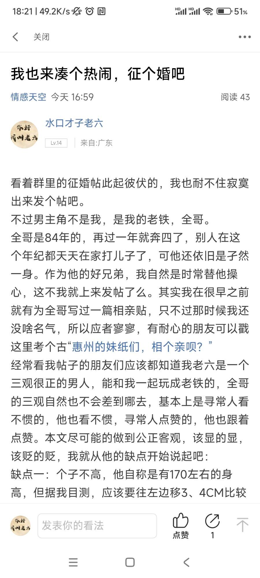 发个征婚帖都不让啊？