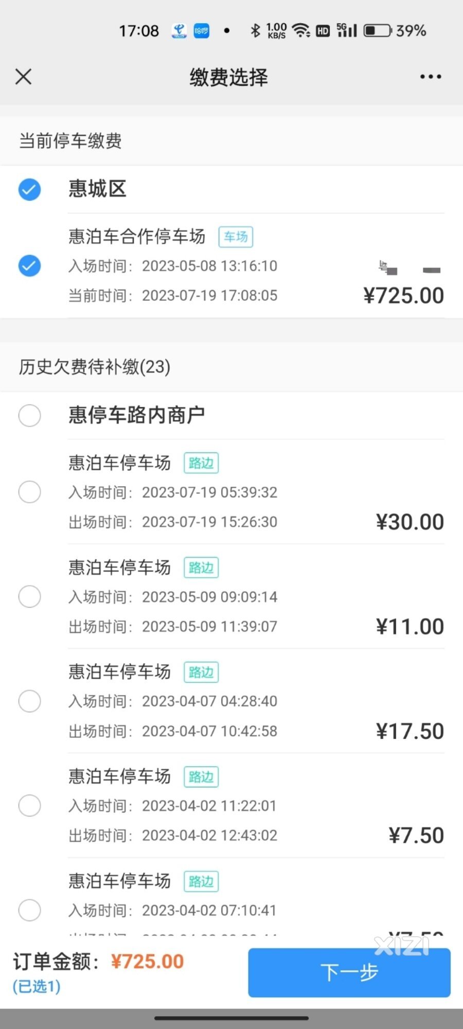 惠泊车，还有底线吗